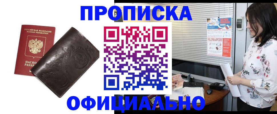 прописка 2025 в Тимашёвске