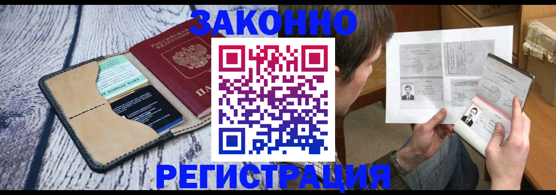 временная регистрация надежно в Тимашёвске