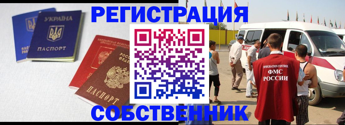 временная регистрация купить в Тимашёвске